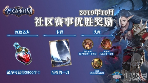 獎勵全新升級《影之詩》全民賽事計劃10月獎勵更新
