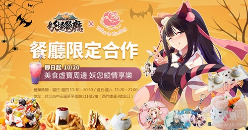 《妖怪餐廳》與「來自愛麗絲」展開跨界合作推出主題餐廳合作餐點、周邊限時登場