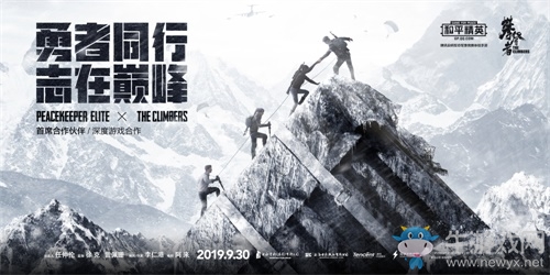 《和平精英》攜手《攀登者》成為首席合作伙伴：勇者同行 志在巔峰!