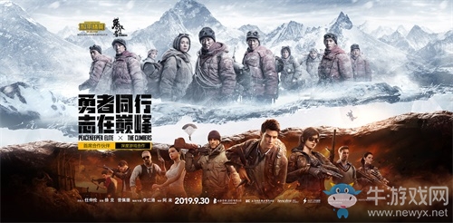 《和平精英》攜手《攀登者》成為首席合作伙伴：勇者同行 志在巔峰!