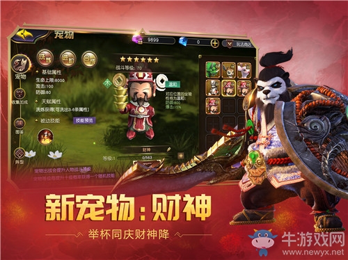 初心堅(jiān)守同慶華誕《太極熊貓3：獵龍》全新資料片“喜迎國慶”