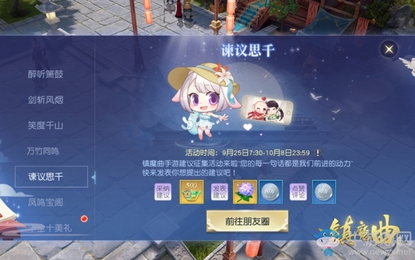 玩轉朋友圈得獎勵《鎮魔曲》簫鼓煙霞活動重磅上線