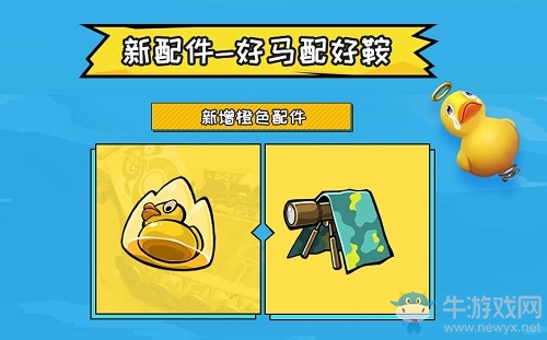 《奇葩戰(zhàn)斗家》全新版本上線 新模式新配件新活動讓你快樂到上頭