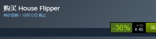 steam每日特惠：《房產達人》今日新史低45元