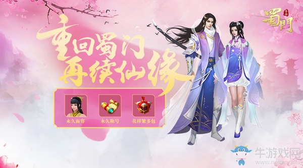 ?搶先體驗(yàn)《蜀門手游》全新職業(yè)“青丘”預(yù)約進(jìn)行時(shí)