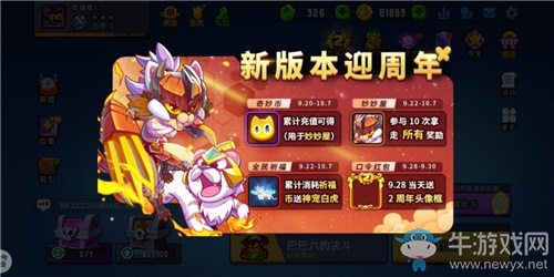 《野蠻人大作戰(zhàn)》野蠻兩歲！周年雙倍福利再次升級！
