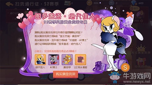 S2賽季掃貨通行證黃金貨架上線S級皮膚“圖多蓋洛絕代佳人”