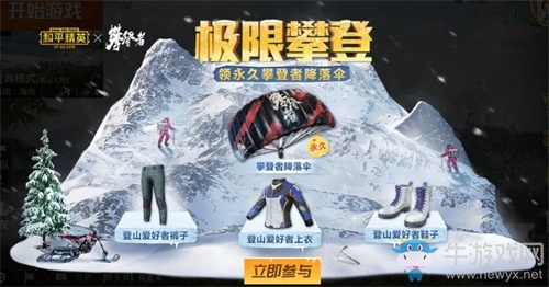 《和平精英》攜手《攀登者》成為首席合作伙伴：勇者同行 志在巔峰!