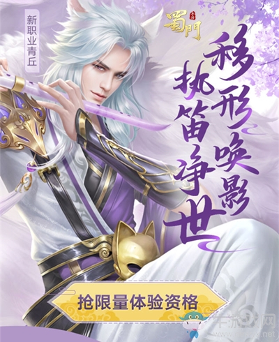 ?搶先體驗(yàn)《蜀門手游》全新職業(yè)“青丘”預(yù)約進(jìn)行時(shí)