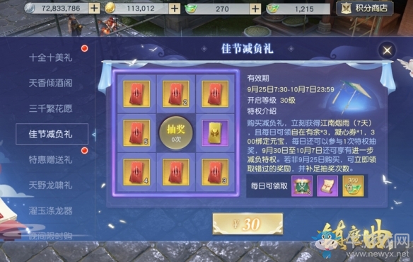 玩轉朋友圈得獎勵《鎮魔曲》簫鼓煙霞活動重磅上線