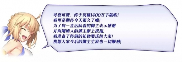 國慶來臨《FGO》國服開啟「1400萬下載突破紀(jì)念活動」