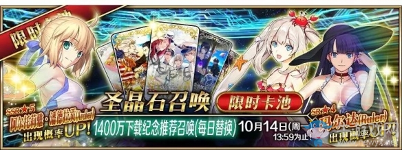 國慶來臨《FGO》國服開啟「1400萬下載突破紀(jì)念活動」