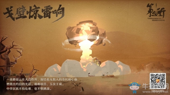 東方巨響壯神州《第九所》限量刪檔測試定檔10月18日
