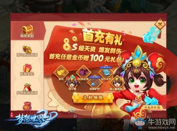《夢想世界3D》“百煉成鋼”今日上線 新服與你相約百級