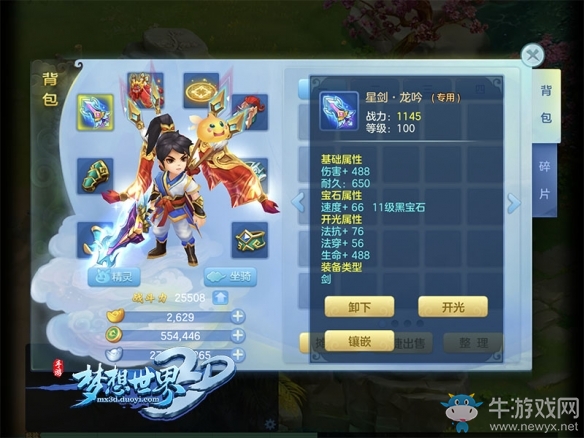 《夢想世界3D》“百煉成鋼”今日上線 新服與你相約百級