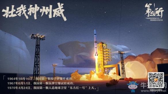 東方巨響壯神州《第九所》限量刪檔測試定檔10月18日