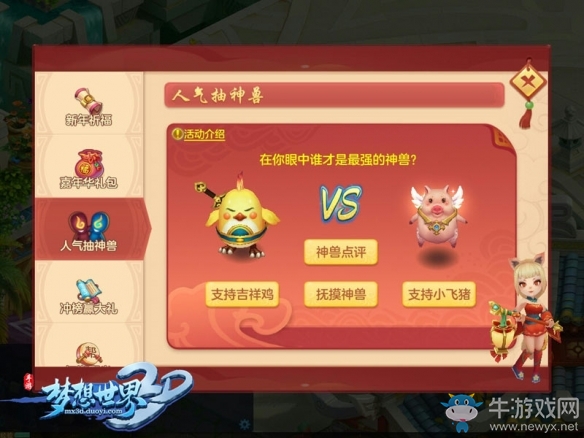 《夢想世界3D》“百煉成鋼”今日上線 新服與你相約百級