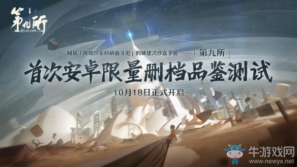東方巨響壯神州《第九所》限量刪檔測試定檔10月18日