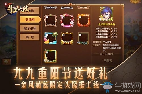 《新斗羅大陸》重陽活動(dòng)唐蓮福利滿堂