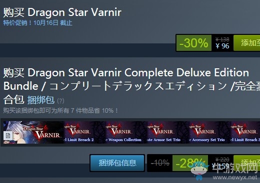 steam每日特惠：《龍星的瓦爾尼爾》今日特惠96元