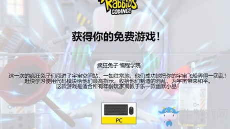 Uplay喜加一！《瘋狂兔子：編程學院》免費領取地址