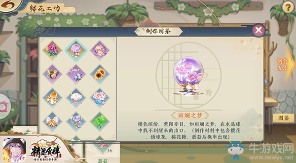 養花種草的花園餐廳預定！《精靈食肆》花圃系統介紹
