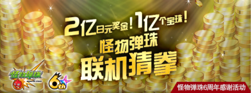 《怪物彈珠》六周年眾多福利活動(dòng)強(qiáng)勢(shì)來襲