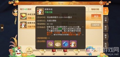 金秋狂歡禮更多!《天下》手游豐收節(jié)全新活動(dòng)與你相約!