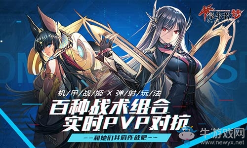機甲少女末世守護《浮生若夢》世界觀PV首曝