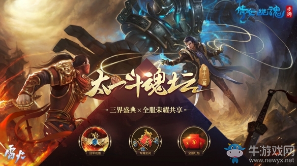 《倩女手游》10月更新前瞻 萬圣節(jié)雙十一狂歡來襲