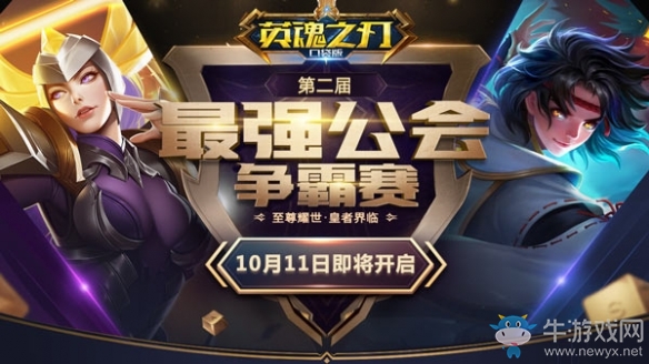 《英魂之刃口袋版》最強(qiáng)公會爭霸賽來襲 明日開啟報(bào)名