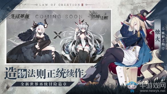 造物法則系列正統(tǒng)續(xù)作《先鋒英雄》10.29首發(fā)