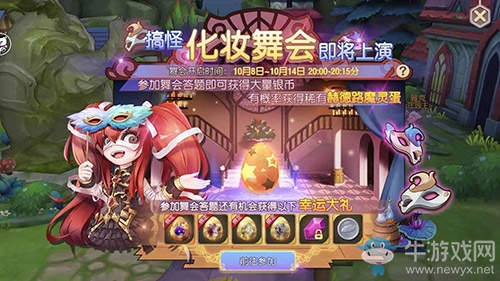 翩翩起舞《塞爾之光》化妝舞會(huì)上線