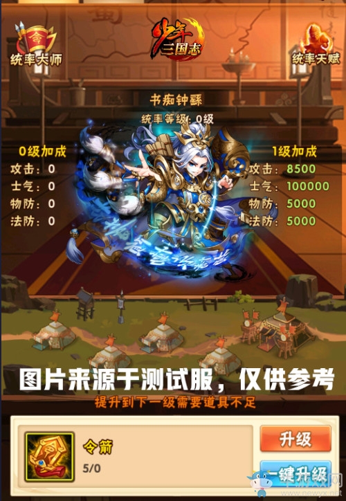 《少年三國志》縱橫版暨年度資料片“虎嘯龍吟”即將上線