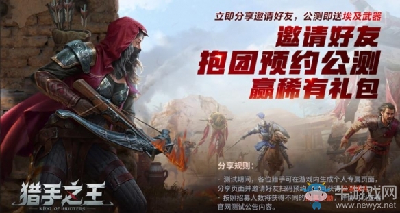 四重開測壕禮《獵手之王》騎襲刪檔不付費測試明日開啟