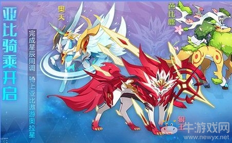 《奧拉星手游》坐騎系統(tǒng)就要了 10月10日更新爆料