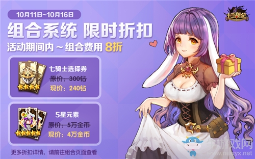 《十二戰(zhàn)紀(jì)》秋日活動(dòng)大放送 領(lǐng)取金色英雄