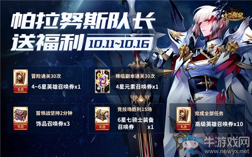 《十二戰(zhàn)紀(jì)》秋日活動(dòng)大放送 領(lǐng)取金色英雄
