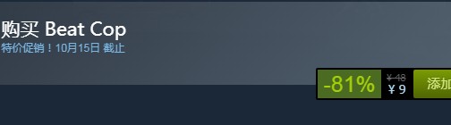 steam每日特惠：《巡警》今日新史低9元