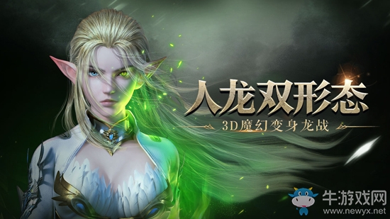 最強龍神即將來襲 探秘《龍之怒吼》最新版本