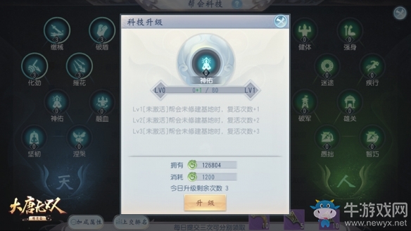 科技就是你的戰(zhàn)斗力《大唐無(wú)雙手游》“幫會(huì)科技”重磅襲來(lái)