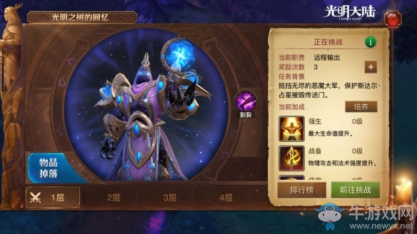 凈化記憶守護和平《光明大陸》日常玩法重磅升級