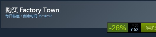steam每日特惠：《工業小鎮》今日新史低52元