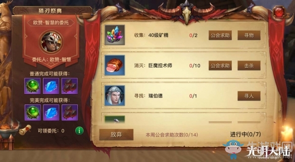 凈化記憶守護和平《光明大陸》日常玩法重磅升級