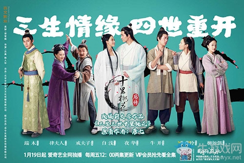 官方正版浪漫修仙手游《新三生三世十里桃花》首曝