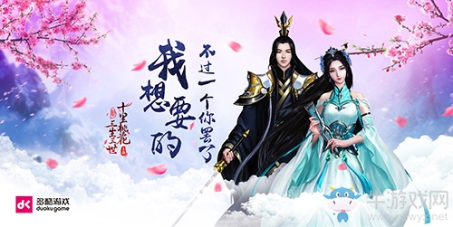 官方正版浪漫修仙手游《新三生三世十里桃花》首曝