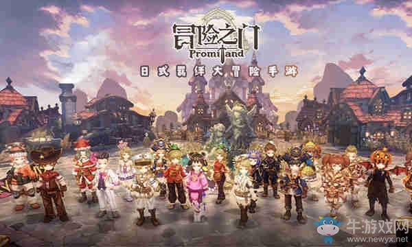 《冒險之門》手游首發(fā)在即!10月18日約定普羅米大陸