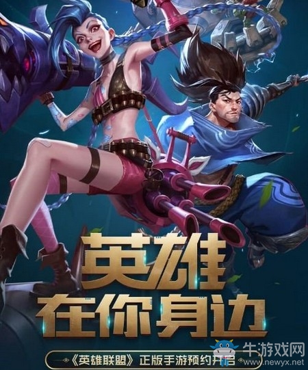 《英雄聯(lián)盟》手游預約界面曝光 明日開啟不刪檔測試