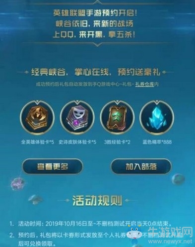 《英雄聯(lián)盟》手游預約界面曝光 明日開啟不刪檔測試