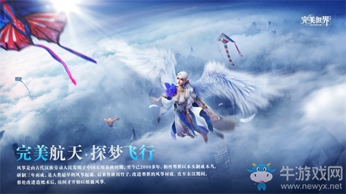 “完美航天，探夢(mèng)飛行”——《完美世界》手游助力“首屆中國(guó)航天文化創(chuàng)意設(shè)計(jì)大賽”